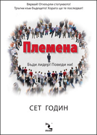 племена