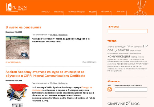 корпоративен блог apeiron