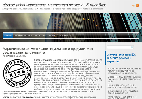 atsense корпоративен блог