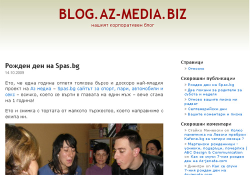 Корпоративен блог на Az-Media.biz корпоративен блог az-media.biz