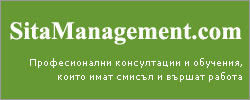 SitaManagement.com: Професионални консултации и обучения, които имат смисъл и вършат работа