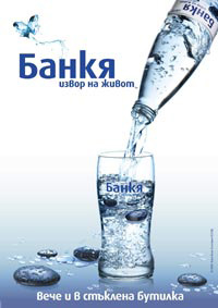 Новата Банкя