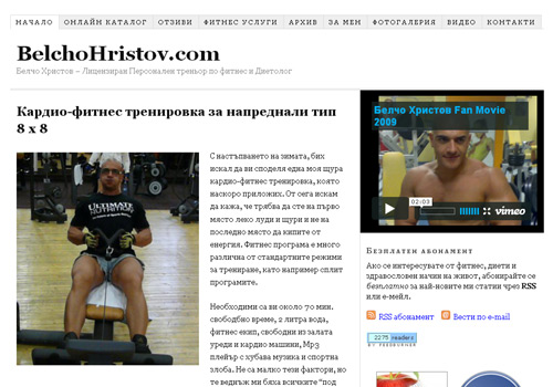 корпоративен блог фитнес консулт белчо христов