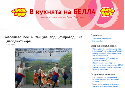 корпоративен блог белла bella