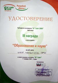 Награда на публиката - Трето място на БГ Сайт 2006