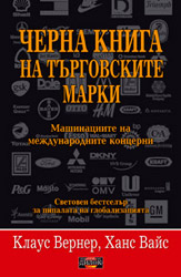 черна книга на търговските марки