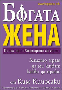 богата жена