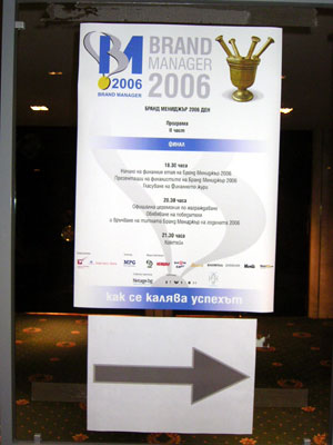Бранд Мениджър 2006