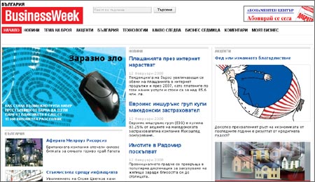 BusinessWeek България (Бизнесуик) BusinessWeek България Бизнесуик