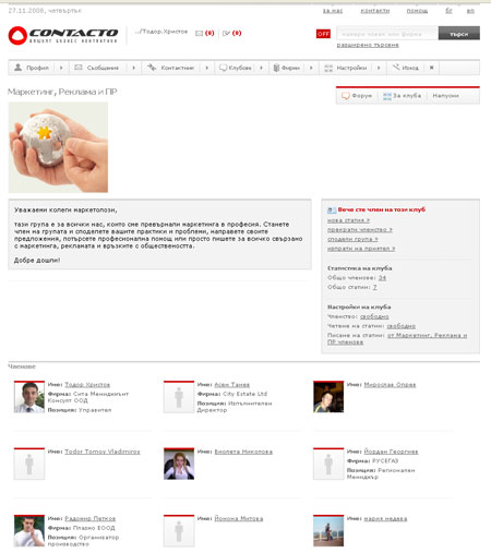 групи интереси contacto.bg
