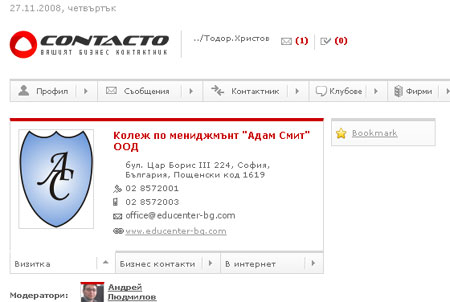 каталог фирма contacto.bg