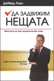 лична продуктивност