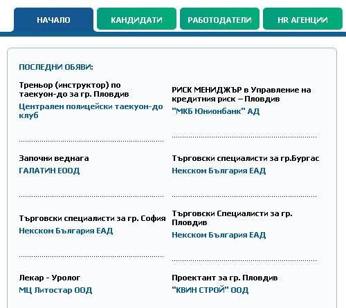 djobs.bg сайт работа