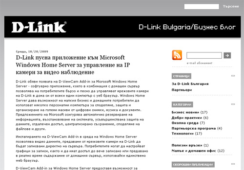 Корпоративен блог на DLink.bg корпоративен блог dlink.bg
