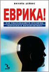 Еврика