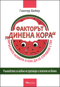 динена кора фактор