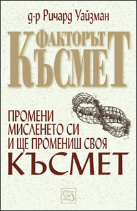 фактор късмет