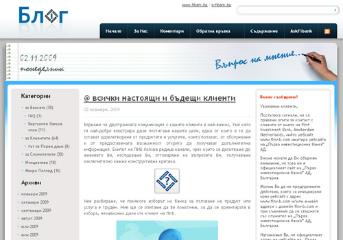 корпоративен блог fibank fibank.bg пиб