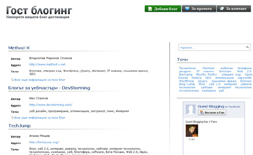 Гост блогинг гост блогинг guest-blogging.info