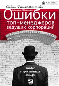 провал грешка топ мениджър