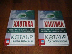 хаотика филип котлър томбола