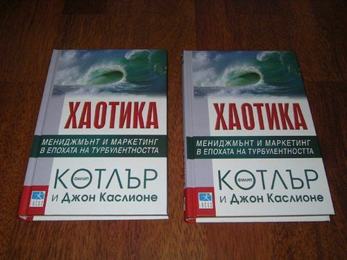 томбола хаотика филип котлър