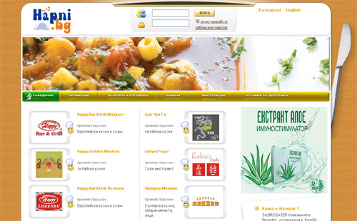 hapni.bg доставка храна разнос