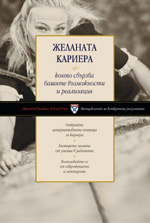 харвард бизнес скул желаната кариера