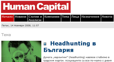 human capital jobs.bg