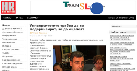 human resources човешки ресурси сайт