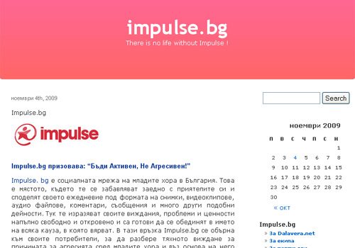корпоративен блог impulse.bg