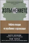 Изпълнението