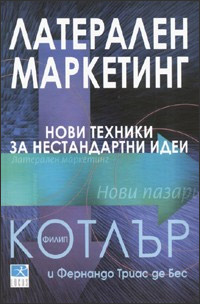 латерален маркетинг
