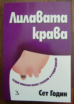 лилава крава сет годин