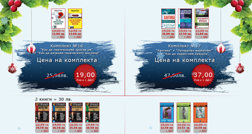 Коледни подаръци и предложения от Locus Publishing коледа коледни подаръци locus publishing