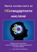 малка лилава книга