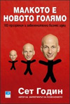 малко голямо