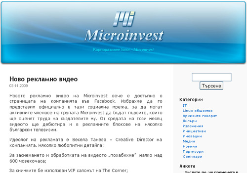 корпоративен блог microinvest