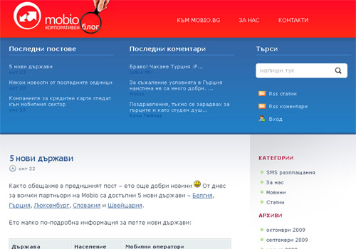 корпоративен блог mobio.bg sms разплащания
