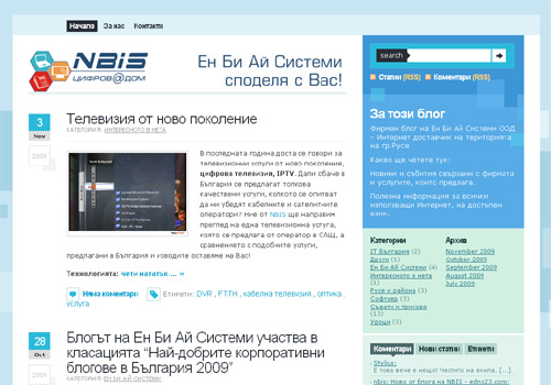 Корпоративен блог на NBis.bg корпоративен блог nbis.bg