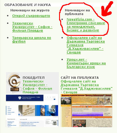 NovaVizia.com в БГ Сайт 2006