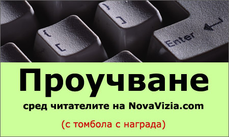 Експресно проучване експресно проучване
