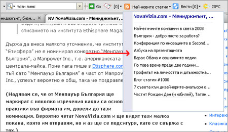 Информационна лента за вашия компютър от NovaVizia.com информационна лента тулбар novavizia