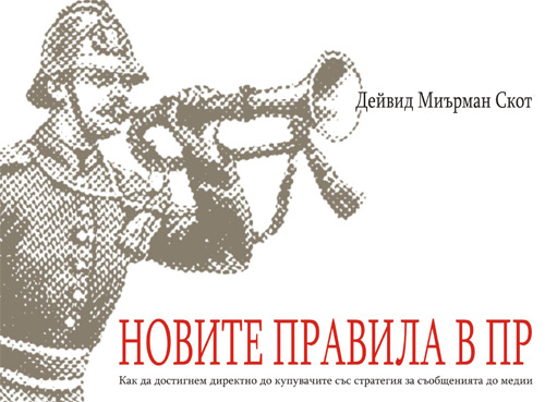 Новите правила в ПР нови правила пр pr