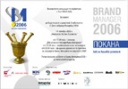 Поканата за Бранд Мениджър 2006