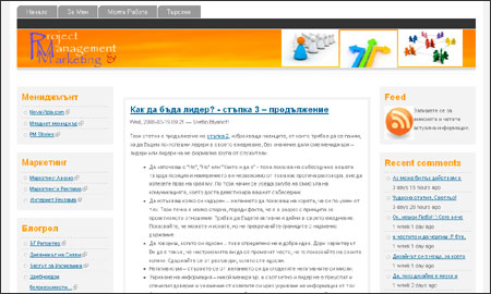 pmmanager.biz блог за управление на проекти