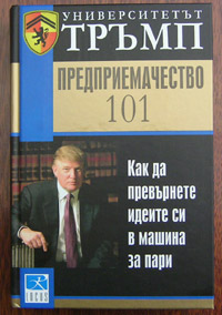 предприемачество