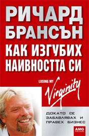 ричард брансън наивност