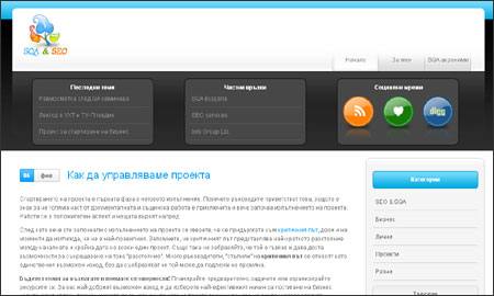 kalin.sqa.bg блог за управление на проекти