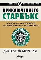 Старбъкс